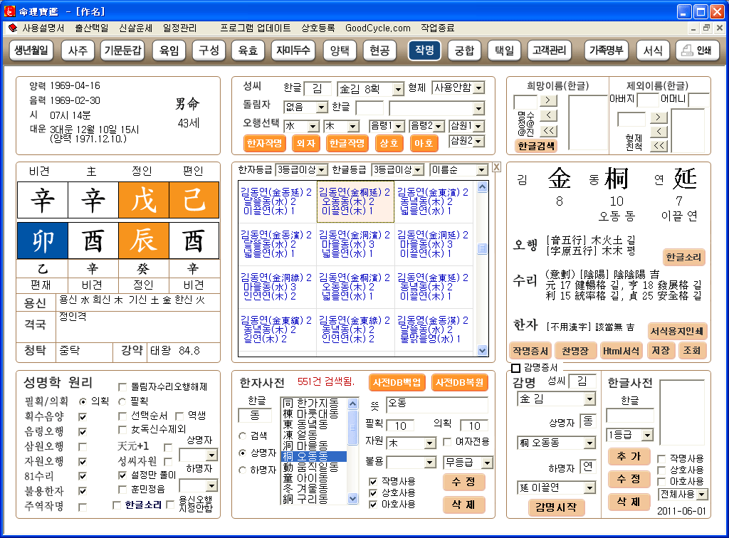 http://www.goodcycle.com/apm/view.asp?idx=2 명리보감