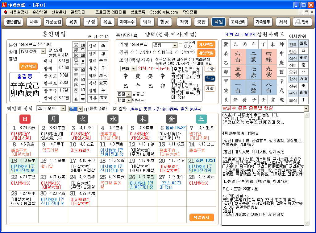 http://www.goodcycle.com/apm/view.asp?idx=4 명리보감